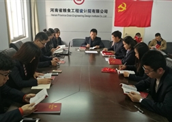 粮工院召开十九大精神