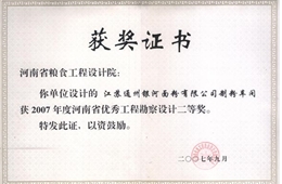 江苏通州银河面业制粉车间项目2007年省优秀工程设计二等奖