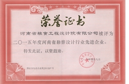2015年省设计行业先进企业