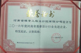 2016年省设计行业先进企业