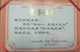 庆七一知识竞赛优秀组织奖