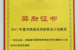 唐河国家粮食储备库物流项目可研2017省优秀工程咨询创新奖二等奖