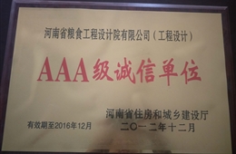 2012 AAA级诚信单位（工程设计）