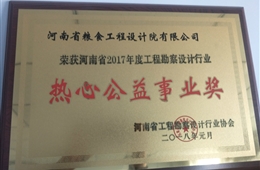 2017年度热心公益事业奖
