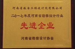 年度省设计行业先进企业