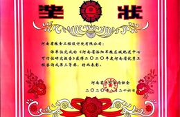 《河南省洛阳军粮区域配送中心可行性研究报告》二0二0年度河南省优秀工程咨询成果奖三等奖
