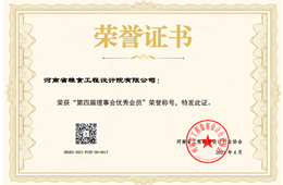 第四届理事会优秀会员