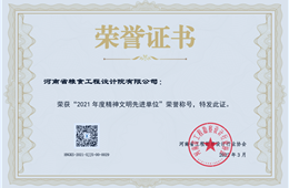 2021年度精神文明先进单位