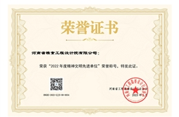 2022年度精神文明先进单位