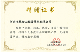 粮工院慈善捐款