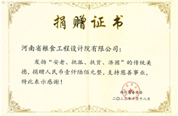 粮工院慈善捐款二