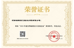 2023年度优秀勘察设计咨询企业