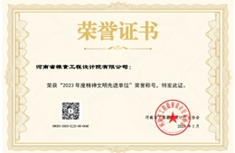 2023年度精神文明先进单位