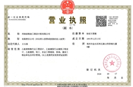 企业法人营业执照