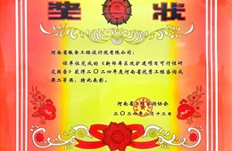《郑州中原库新郑库区改扩建项目可行性研究报告》二O二四年度河南省优秀工程咨询成果二等奖