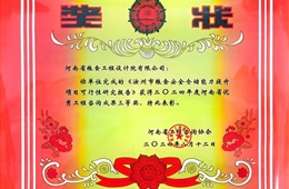 《汝州市粮食安全仓储能力提升项目可行性研究报告》二O二四年度河南省优秀工程咨询成果二等奖